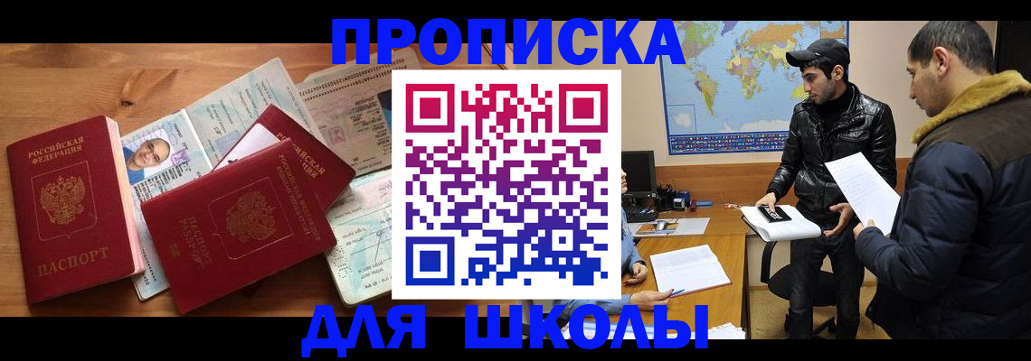 регистрация для школы в Учалы